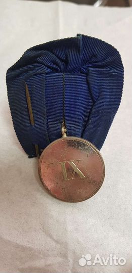 Медаль. За 9 лет службы в войсках. Пруссия