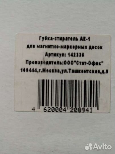 Губка-стиратель для доски и набор салфеток