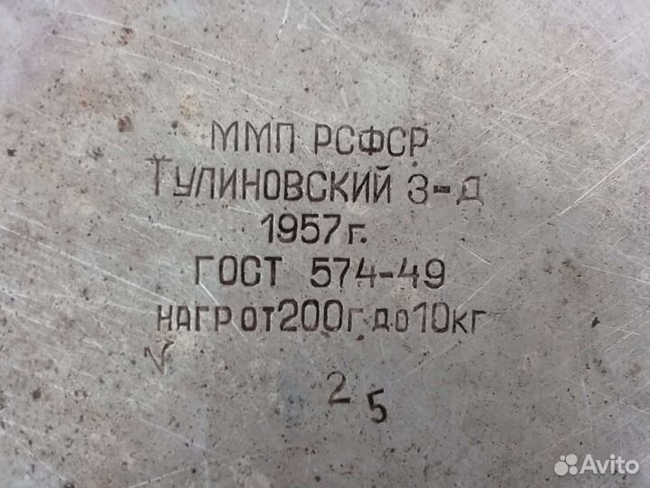 Весы уточки СССР 1957 г