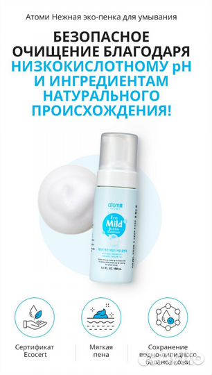 Atomy Пенка для умывания