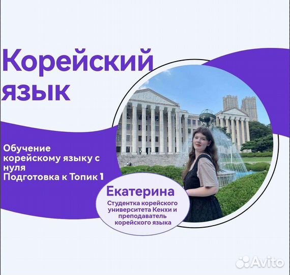 Репетитор корейского языка для начинающих