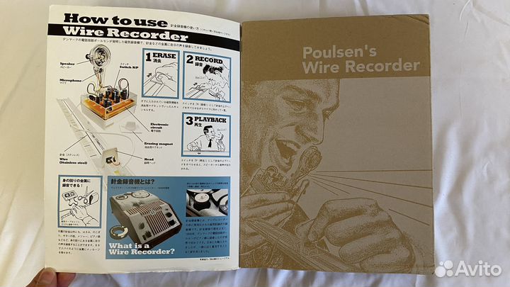 Otona no Kagaku Magazine Vol.23 Poulsen Wire Recor