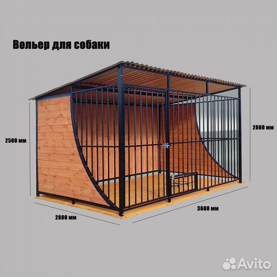 Вольер для собак