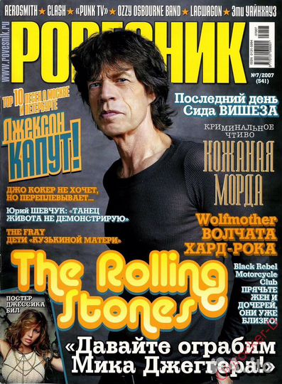 Журнал Ровесник