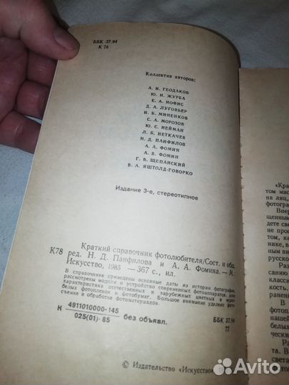Краткий справочник фотолюбителя, Панфилова 1985 г