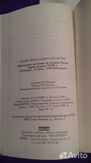 Ю.Н. Беспятых Иностранные источники по ист России