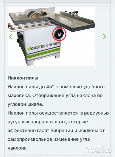 Круглопильный станок с торцовочной кареткой C75NEW