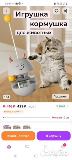 Игрушка кормушка для кошек и собак мелких пород