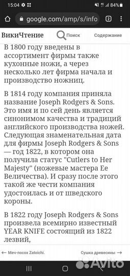 Английская бритва Joseph Rodgers & Son's Sheffield