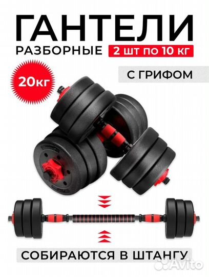 Новые разборные гантели со штангой, 2х10 кг