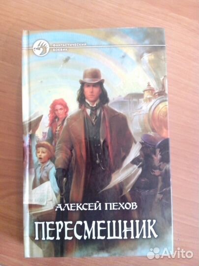 Алексей Пехов