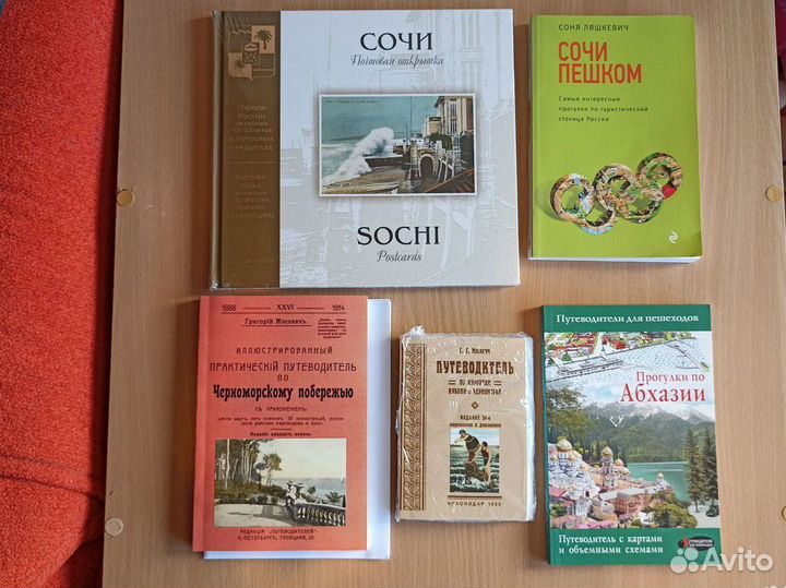 Книги Сочи Кубань Абхазия