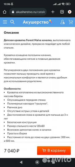 Детская кроватка с матрасом