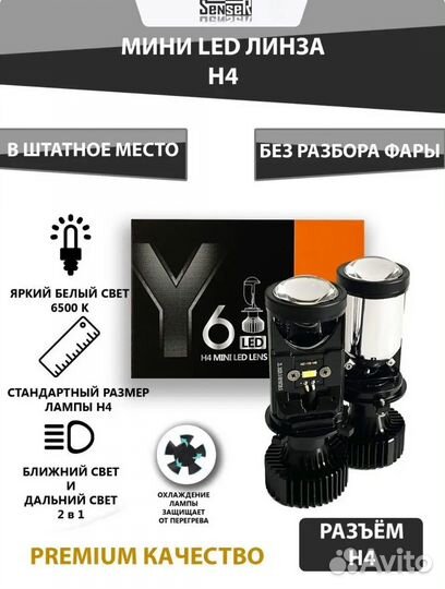 Светодиодные лампы LED h4 с линзой Y6 минилинза