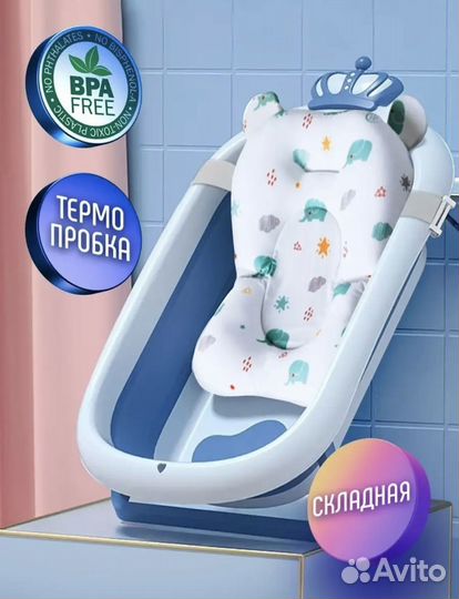 Детская ванночка для купания складная
