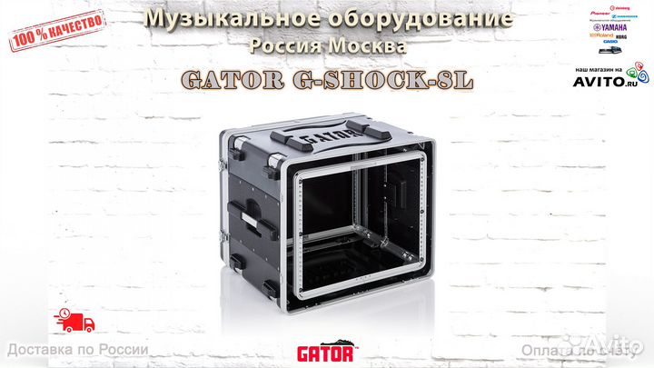 Gator G-Shock-8L кейс рэковый