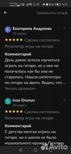 Репетитор игры на гитаре