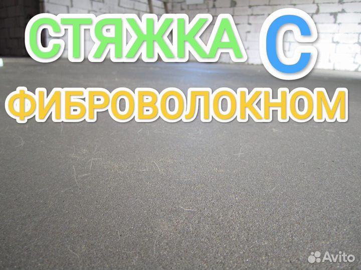 Профессиональные стяжка пола