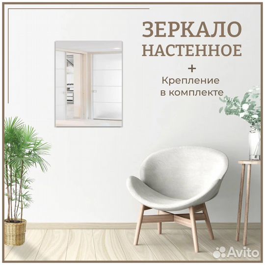 Новое Зеркало прямоугольное 45х60 см