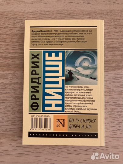 Фридрих ницше