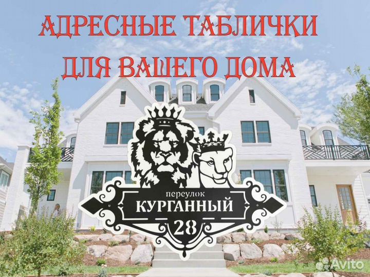 Табличка на дом с адресом