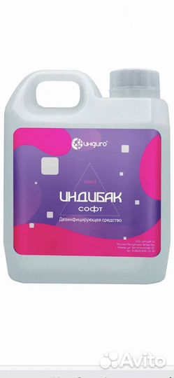 Антисептики 1 л и 5 л