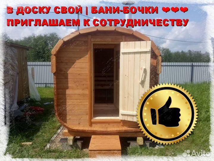 Баня бочка квадро