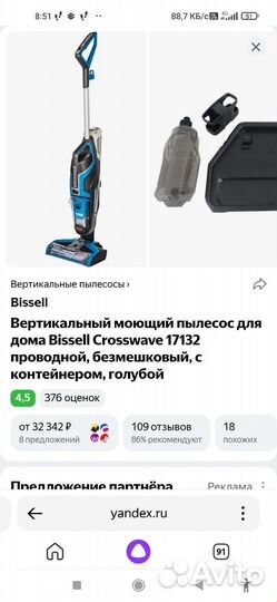 Моющий пылесос bessel