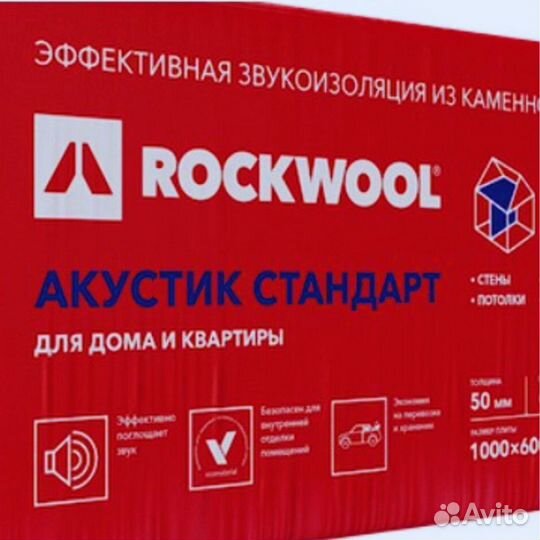 Теплоизоляция Rockwool Акустик Стандарт