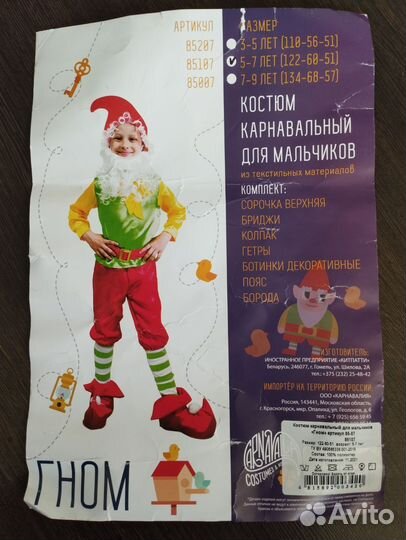 Костюм гнома