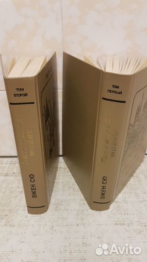 Эжен Сю роман в двух томах 