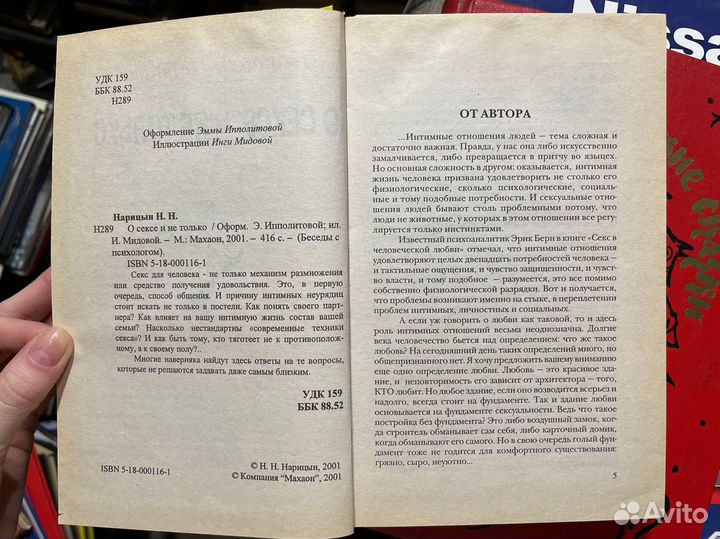 О сексе и не только беседы с психологом. Нарицын Н