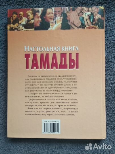 Настольная книга тамады