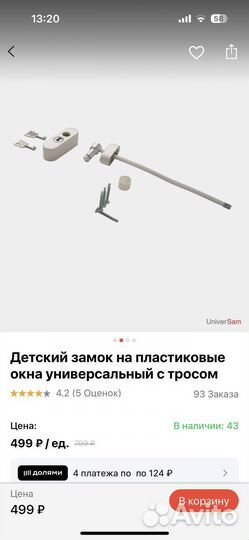 Замок-ограничитель для окна