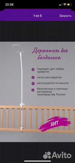 Держатель для балдахина