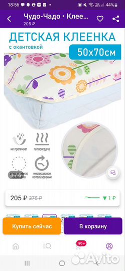 Пеленальный матрас + клеенка