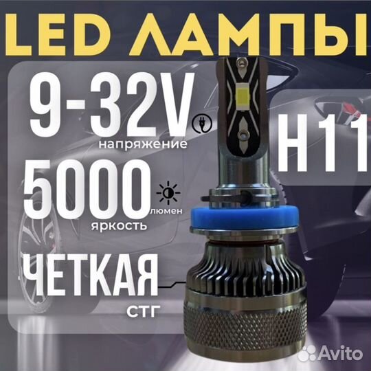 Светодиодные лампы LED H7