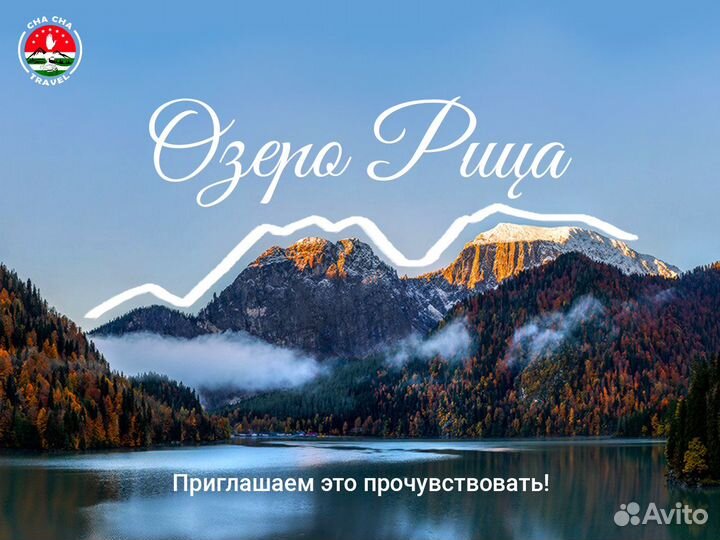 Экскурсии в Абхазию. Озеро Рица и не только