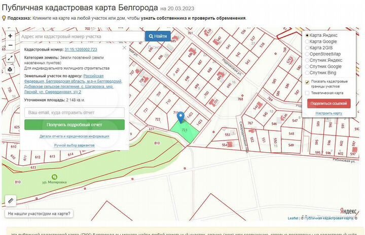 Участок 21 сот. (ИЖС)