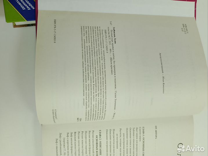 Полный курс койки и шитья