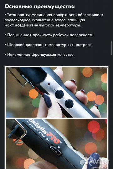 BaByliss Pro плойка