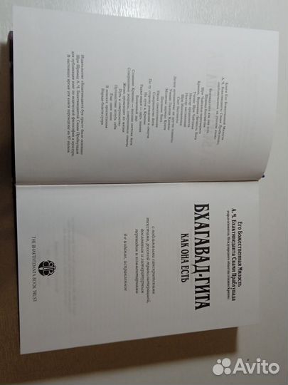 Книга Бхагавад-гита буда