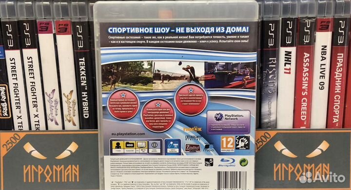 Игры PS3 Праздник Спорта
