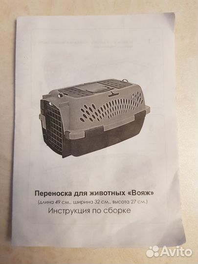 Переноска для животных