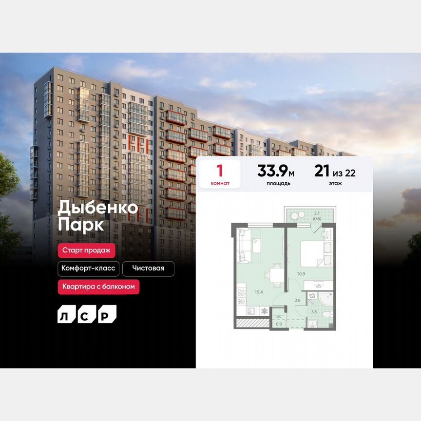 1-к. квартира, 33,9 м², 21/22 эт.