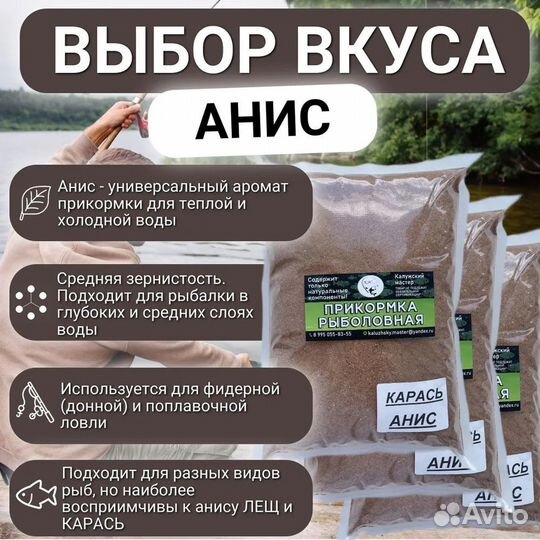 Прикормка для летней рыбалки. Карась. Анис. 3 кг