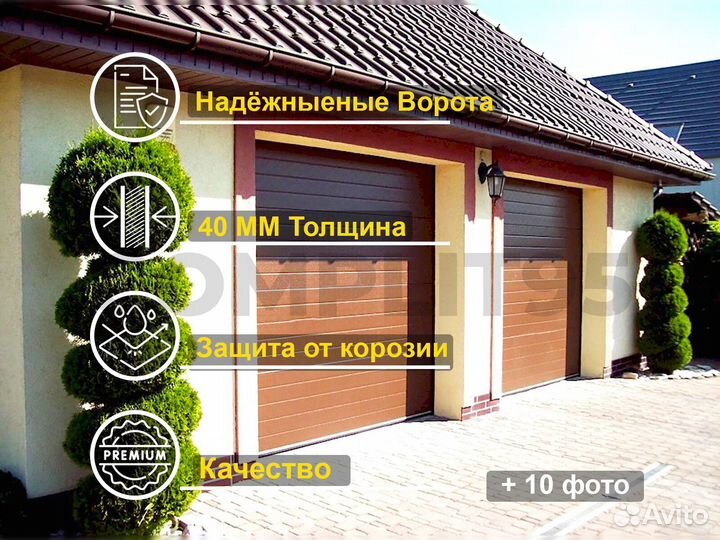 Ворота Гаражные