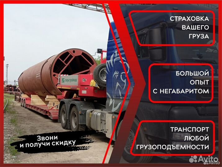 Перевозка и доставка негабарита тралом/Межгород