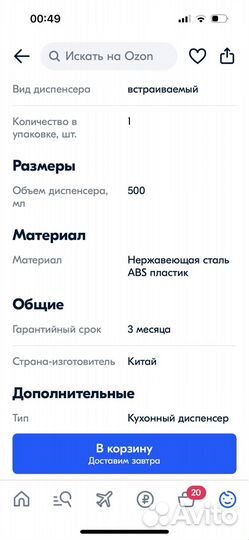 Диспенсер для жидкого мыла