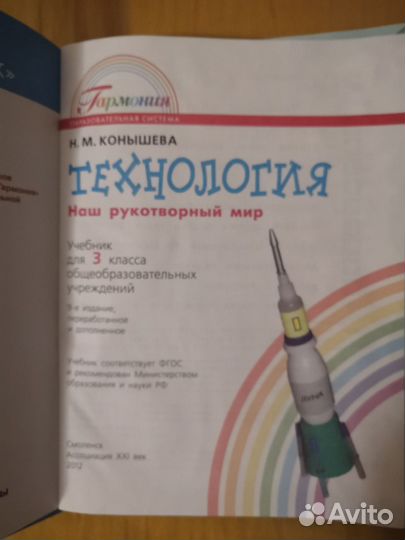 Технология. 3 класс. Учебник. фгос